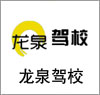 北方驾校