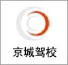 公交驾校