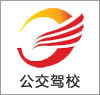 公交驾校