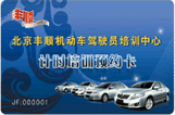 一卡通